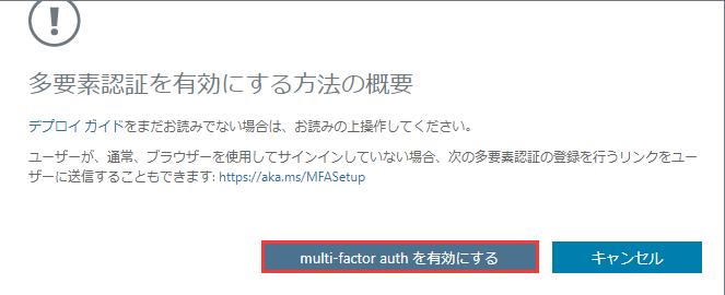 ［multi-factor authを有効にする］をクリック