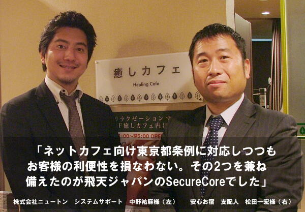 SecureCore Personalの導入事例