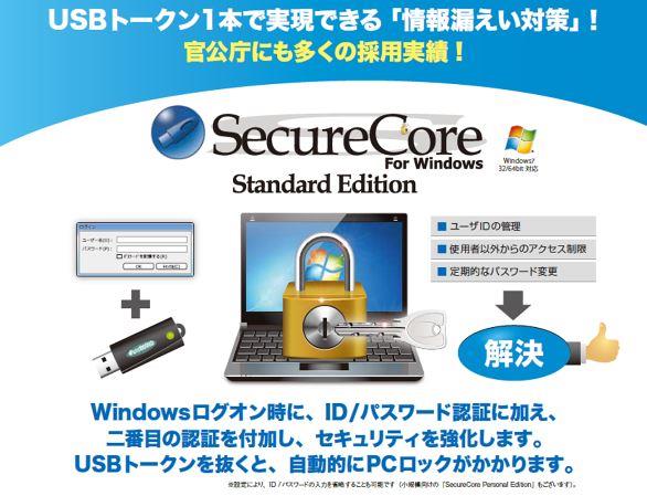 Pcロック Usbキーでログイン制御 飛天ジャパン