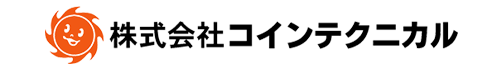 株式会社コインテクニカル