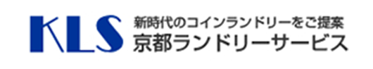 京都ランドリーサービス株式会社