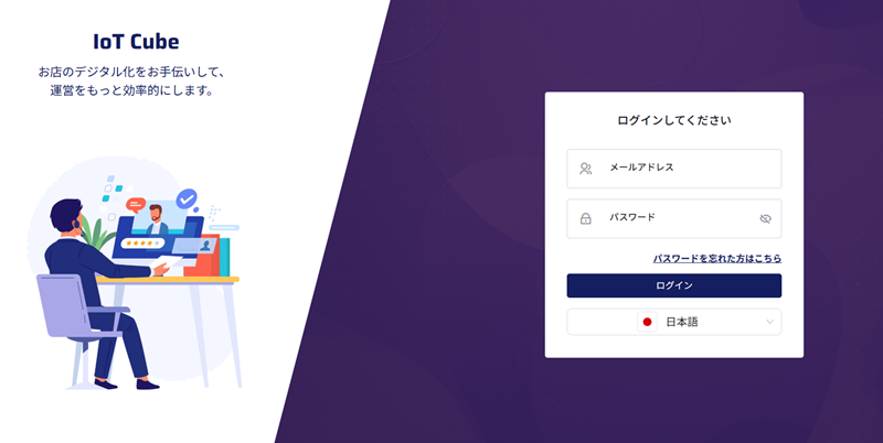 IoTプラットフォーム「IoT Cube」