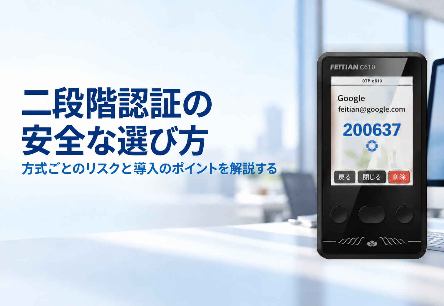 二段階認証とは?